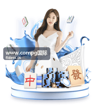 www.compg国际 跨境服务资源导航